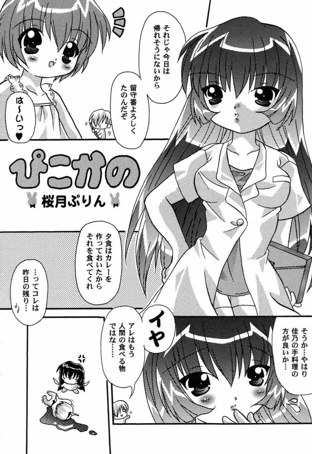 秘密のセレナーデ3 Page.60