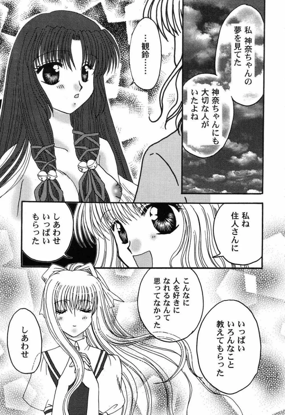 秘密のセレナーデ3 Page.85