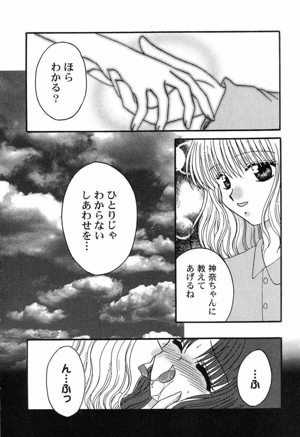 秘密のセレナーデ3 Page.86