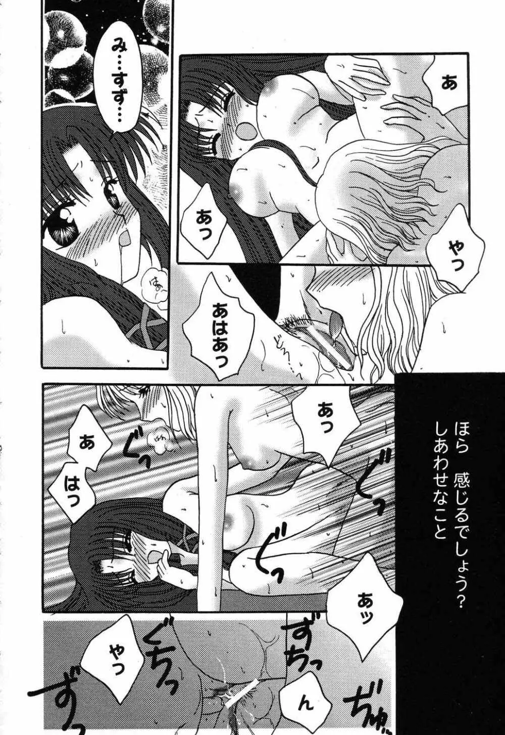 秘密のセレナーデ3 Page.88