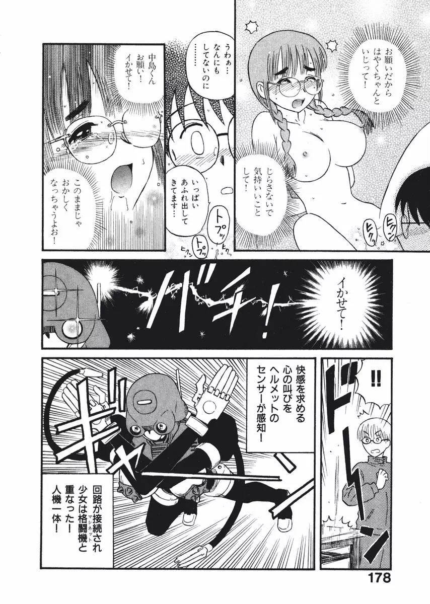 ラブ装填★電動ファイター Page.180