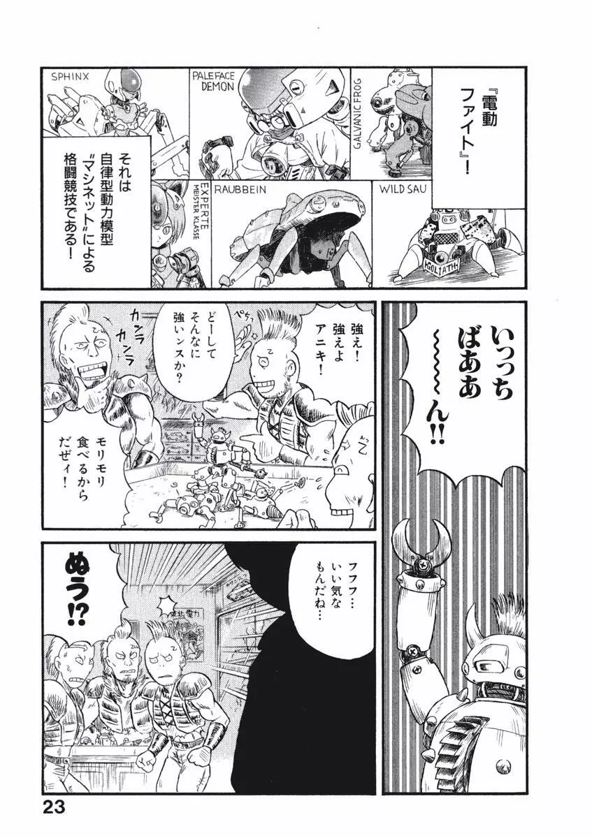 ラブ装填★電動ファイター Page.26