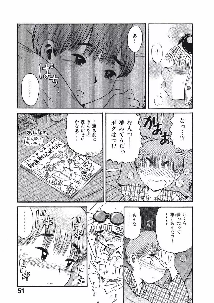 ラブ装填★電動ファイター Page.54