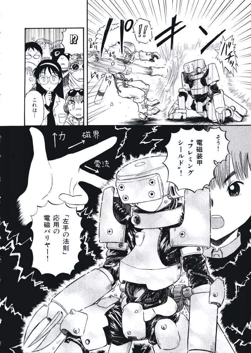 ラブ装填★電動ファイター Page.63