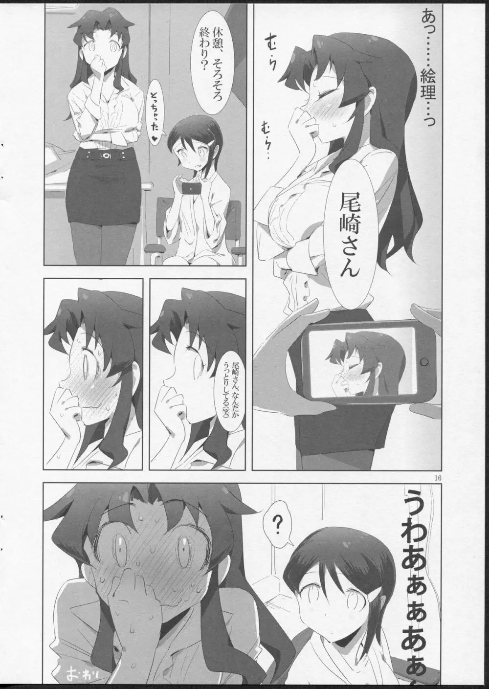 YuliYuli  3 どきどきフォトセッション Page.15