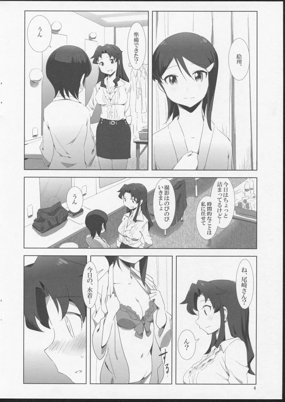 YuliYuli  3 どきどきフォトセッション Page.3