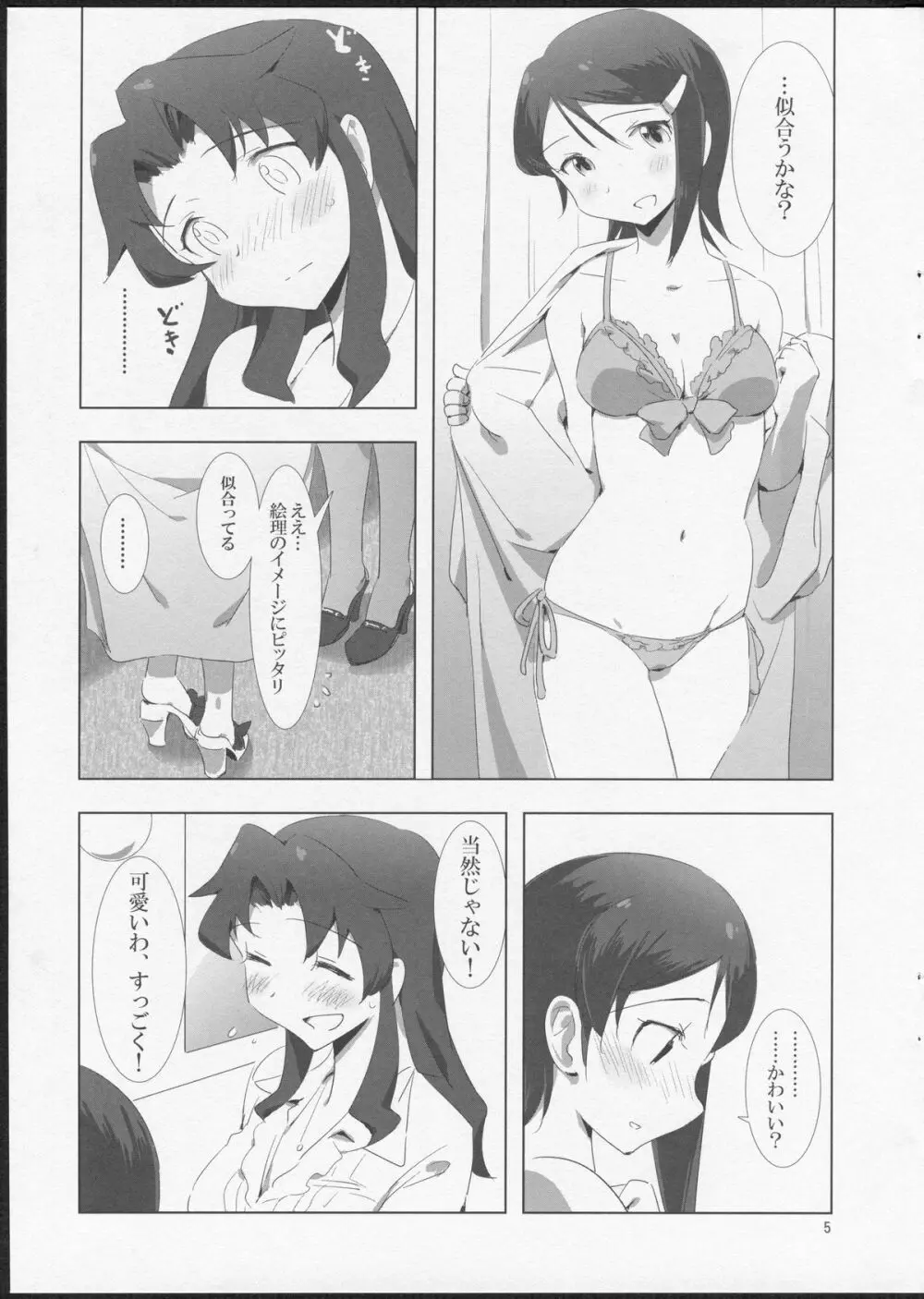 YuliYuli  3 どきどきフォトセッション Page.4