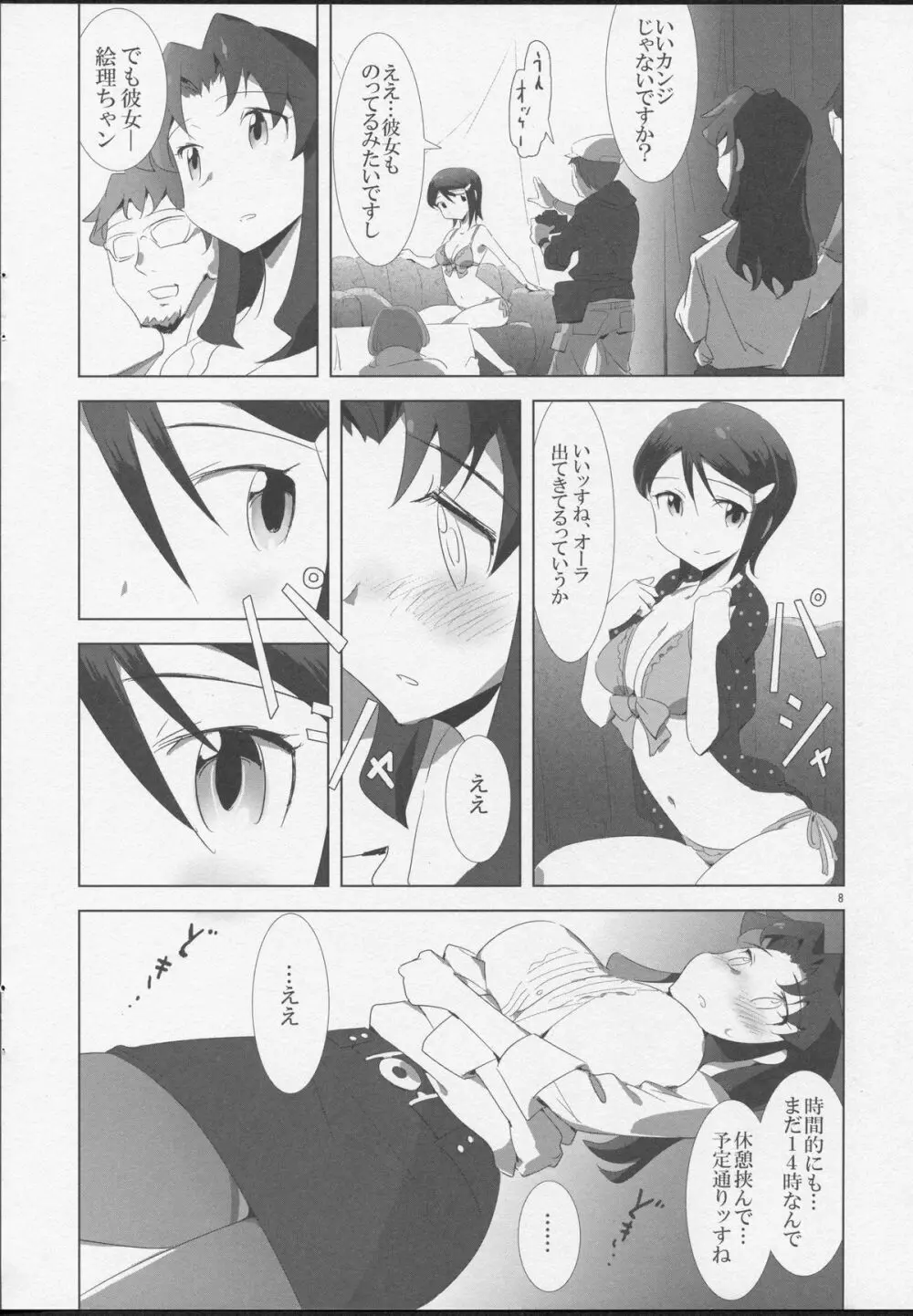 YuliYuli  3 どきどきフォトセッション Page.7