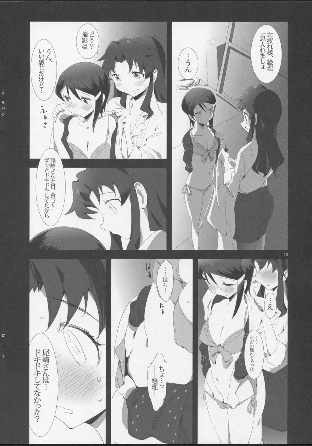 YuliYuli  3 どきどきフォトセッション Page.9