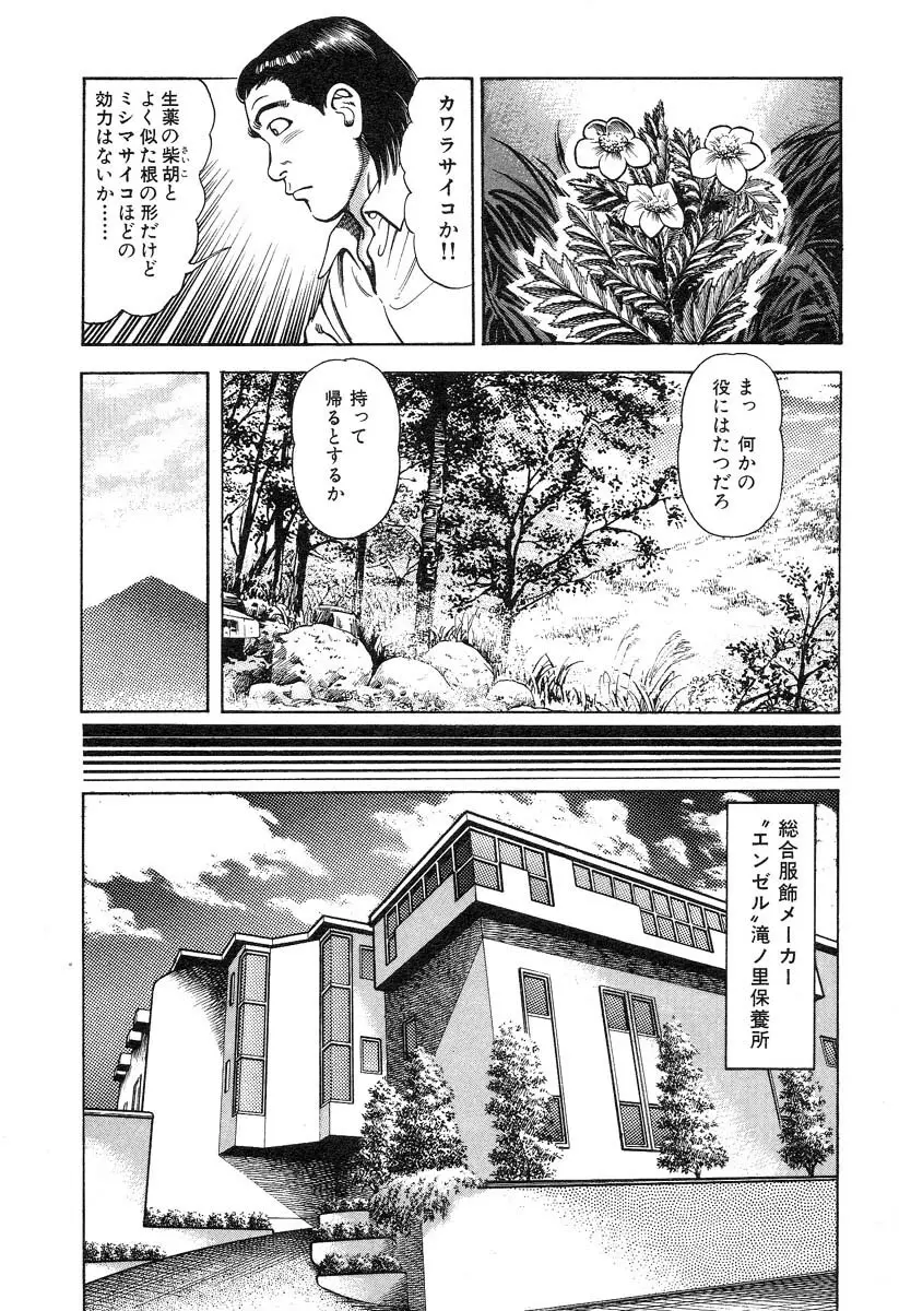 快感セラピスト Page.106