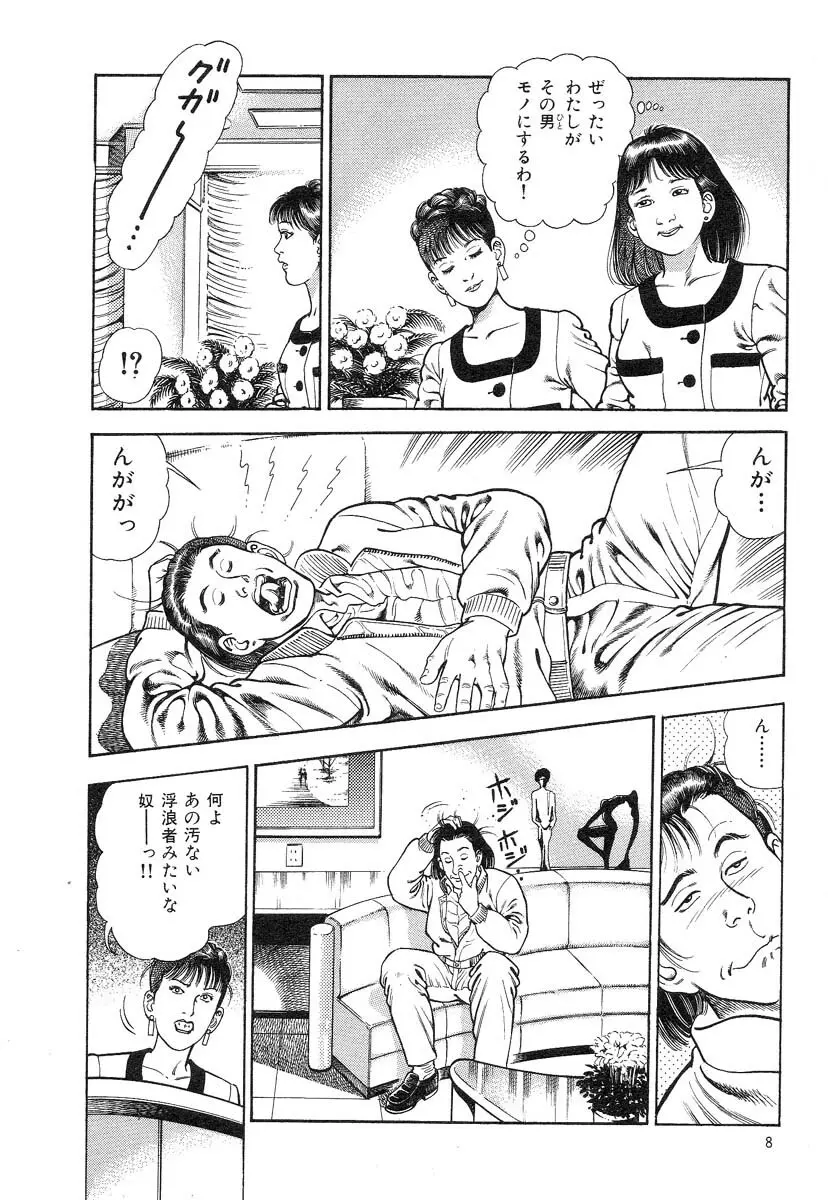 快感セラピスト Page.11