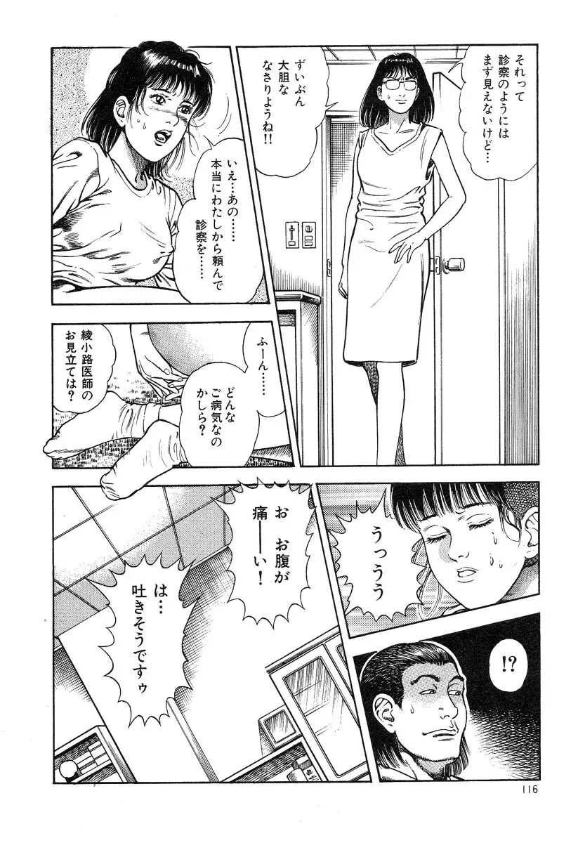 快感セラピスト Page.118