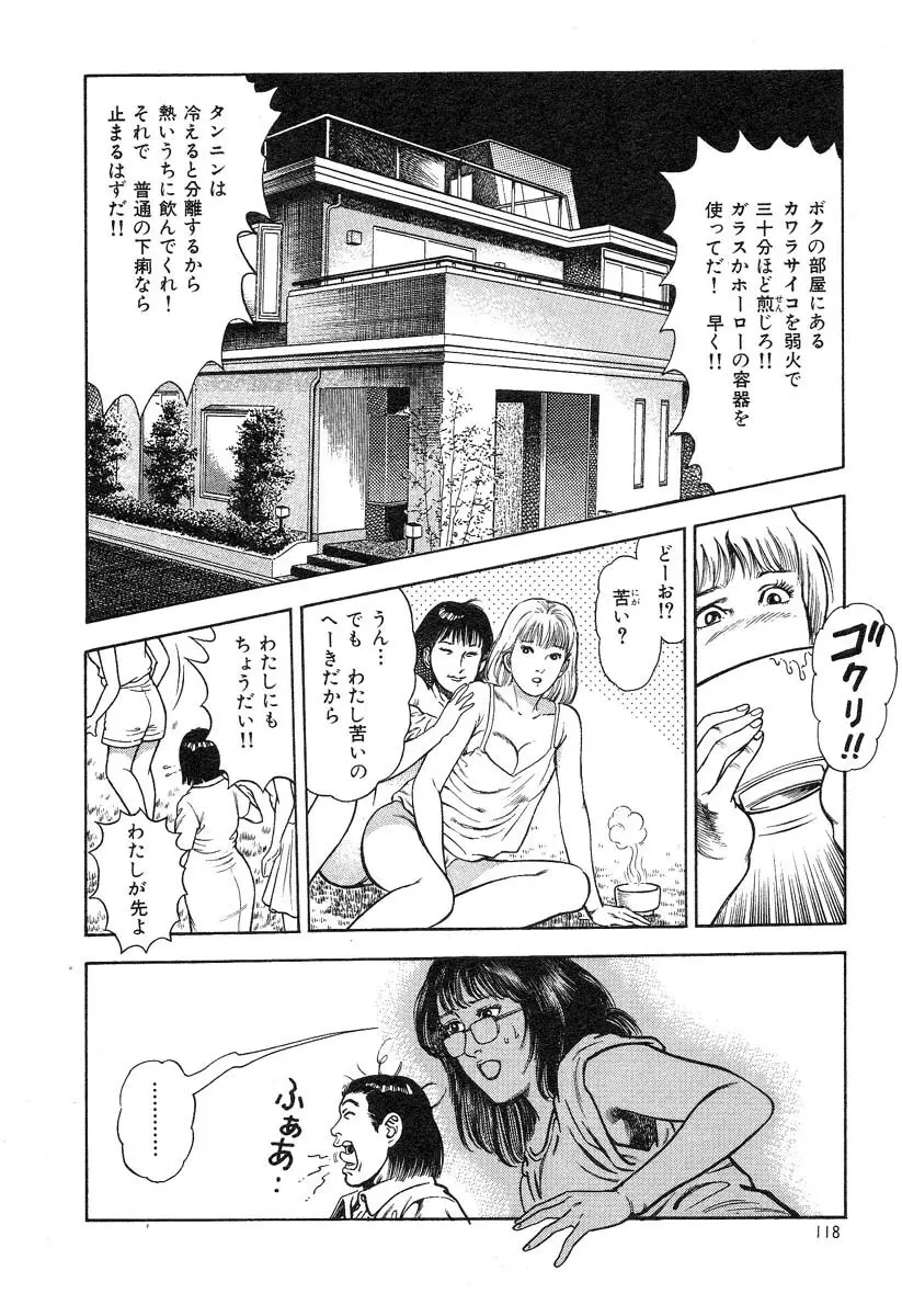 快感セラピスト Page.120