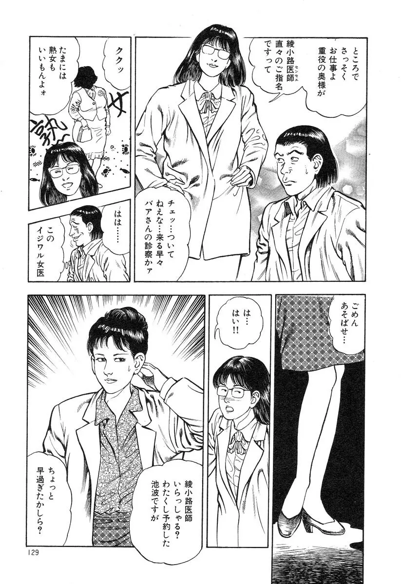 快感セラピスト Page.131