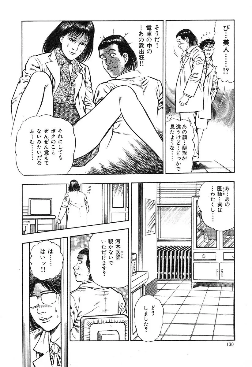 快感セラピスト Page.132