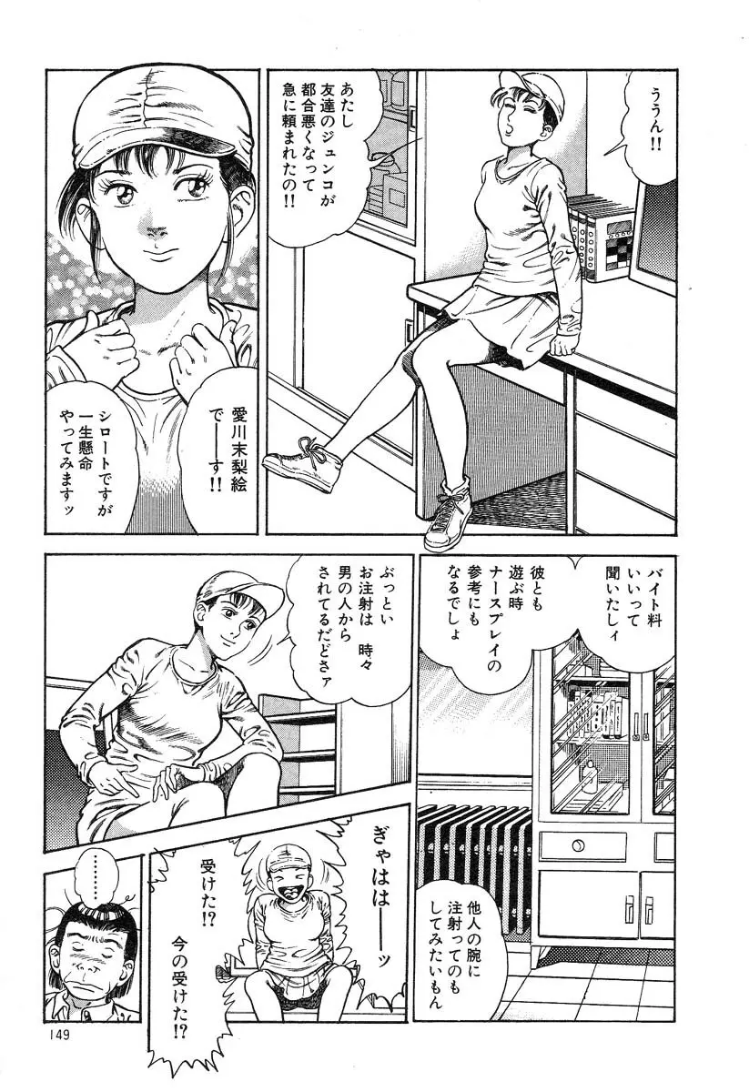 快感セラピスト Page.151