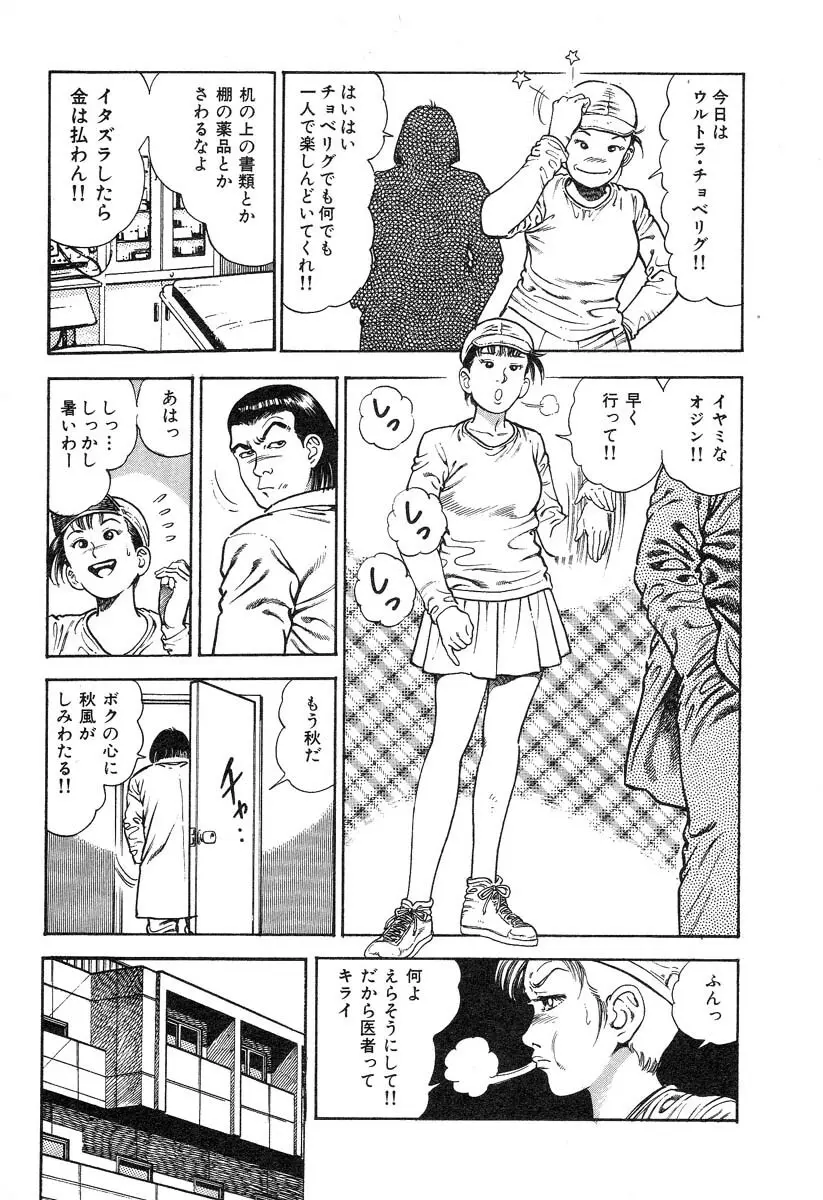 快感セラピスト Page.153