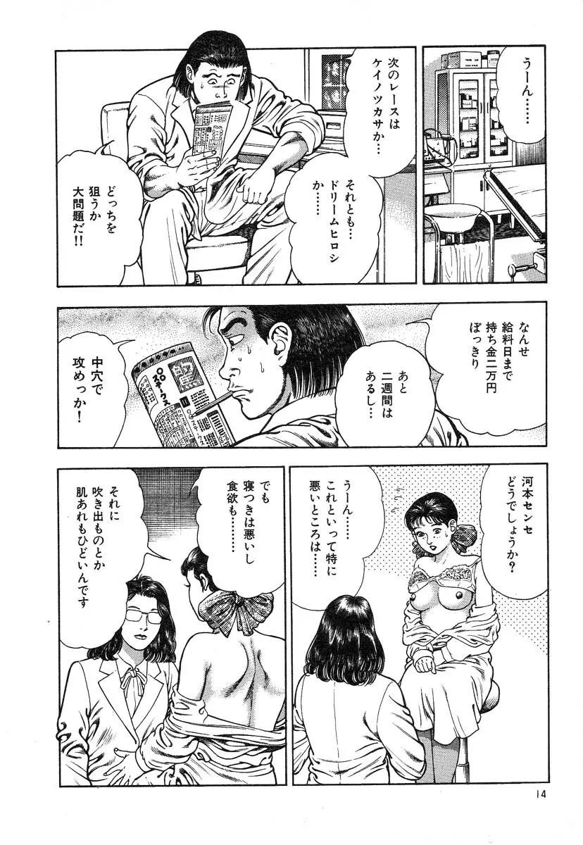 快感セラピスト Page.17