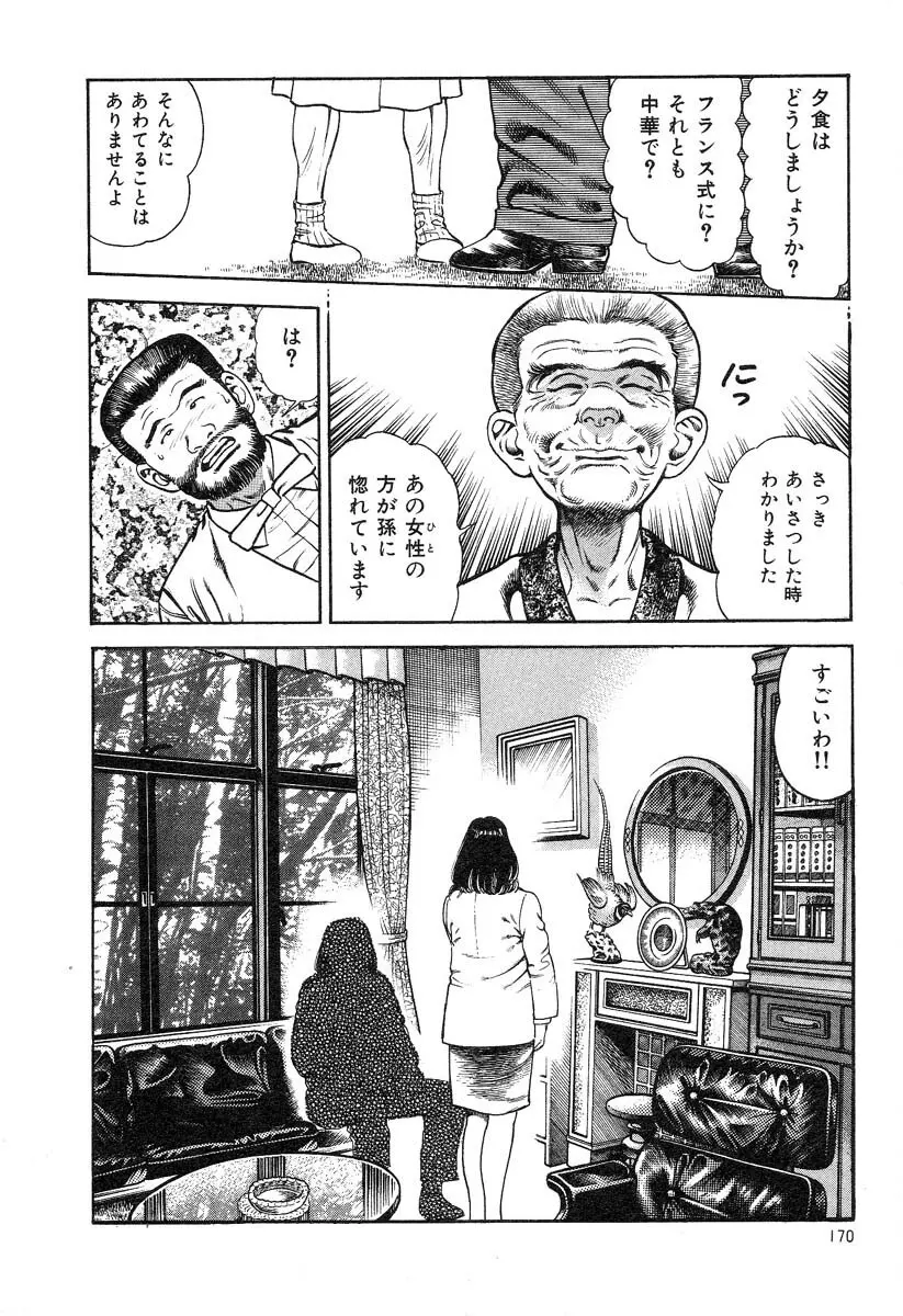 快感セラピスト Page.172