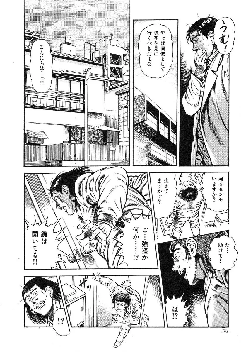 快感セラピスト Page.178