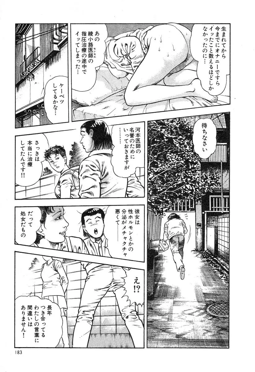 快感セラピスト Page.185