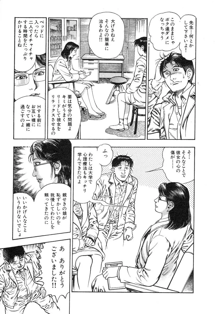 快感セラピスト Page.199