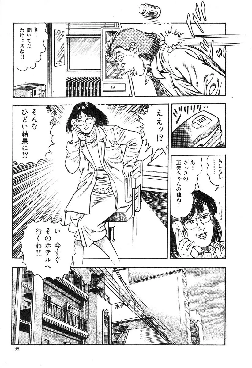 快感セラピスト Page.201