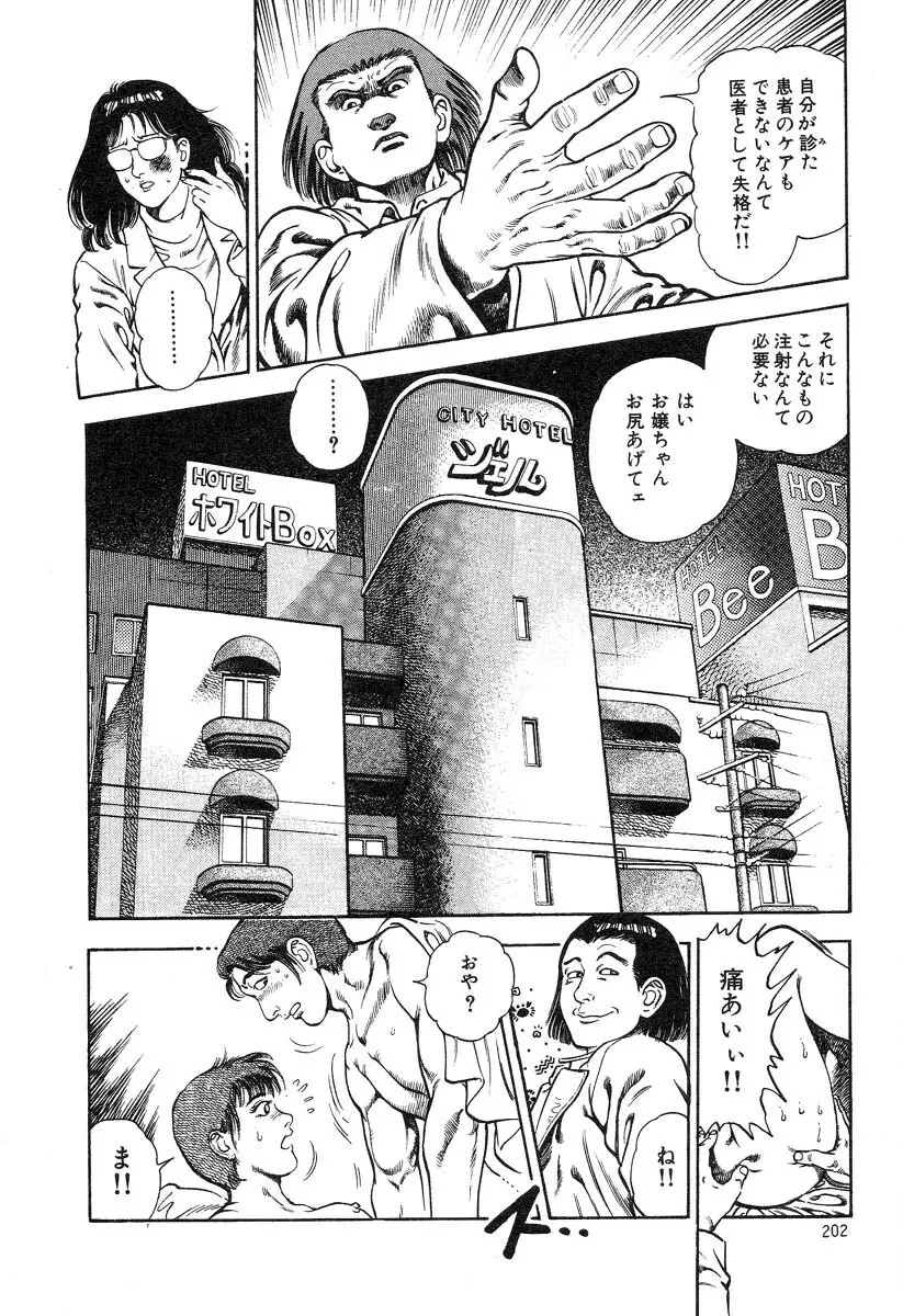 快感セラピスト Page.204