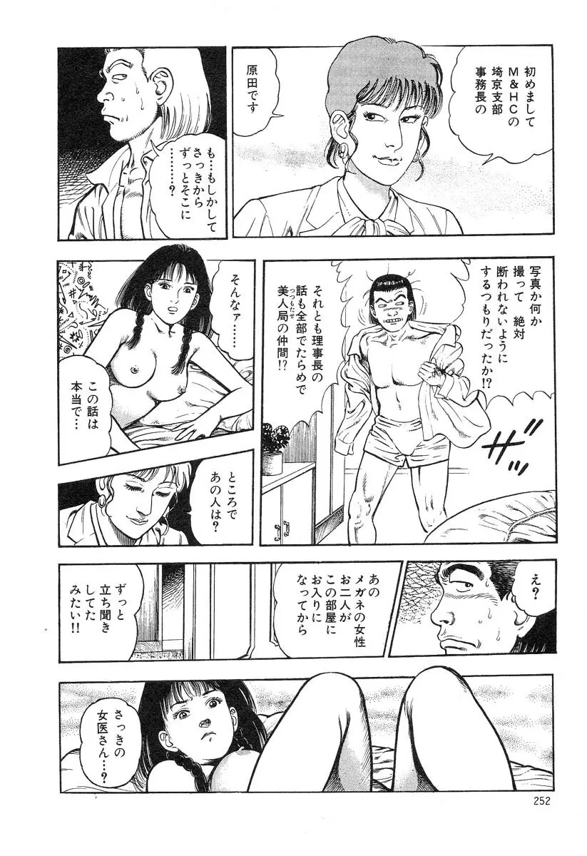 快感セラピスト Page.253