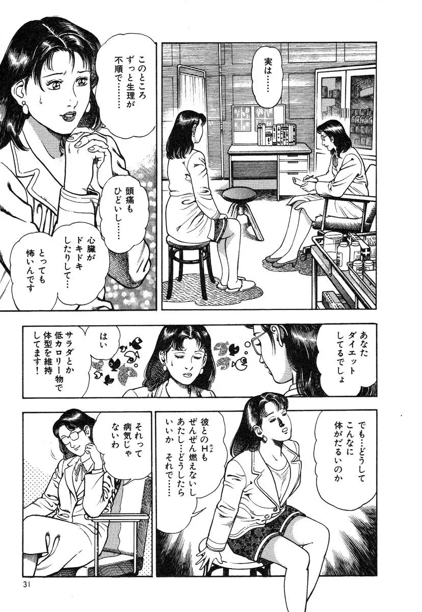 快感セラピスト Page.34