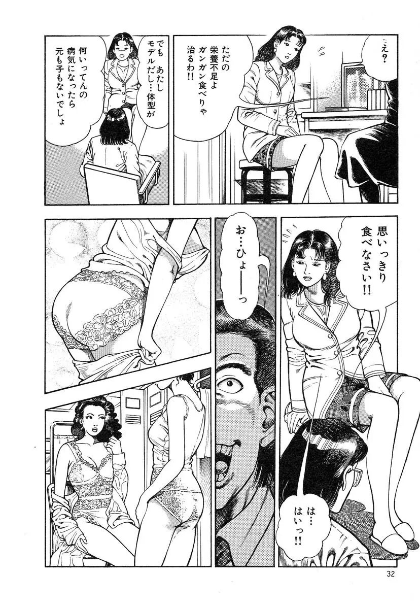 快感セラピスト Page.35