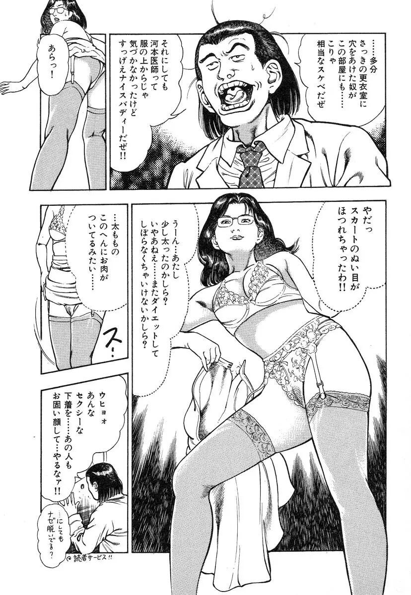 快感セラピスト Page.39