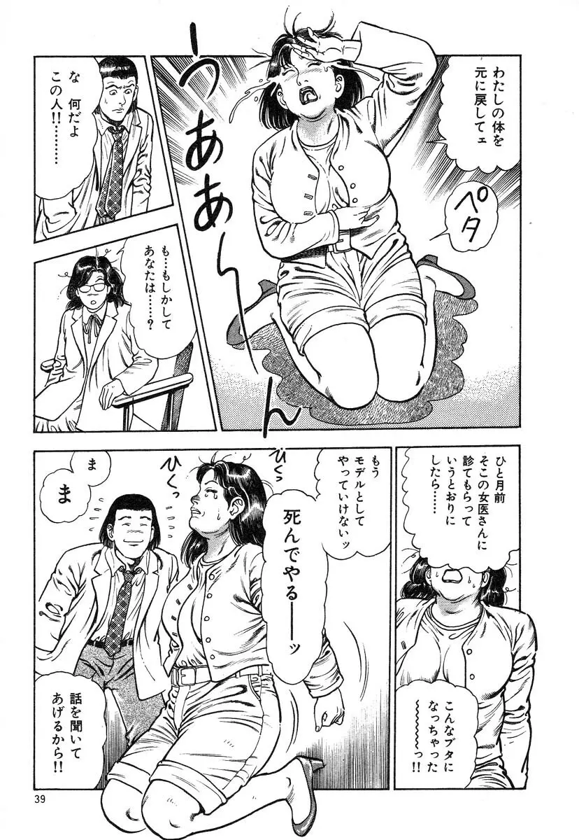 快感セラピスト Page.42