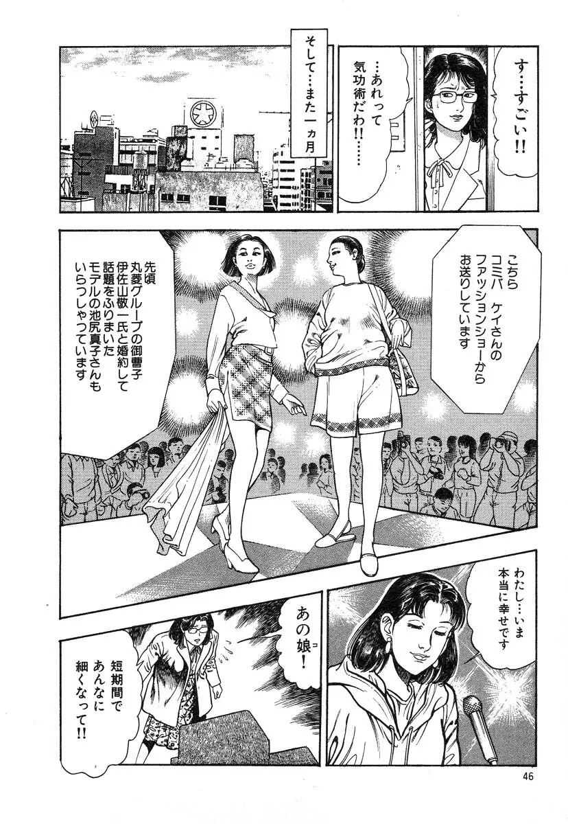 快感セラピスト Page.49