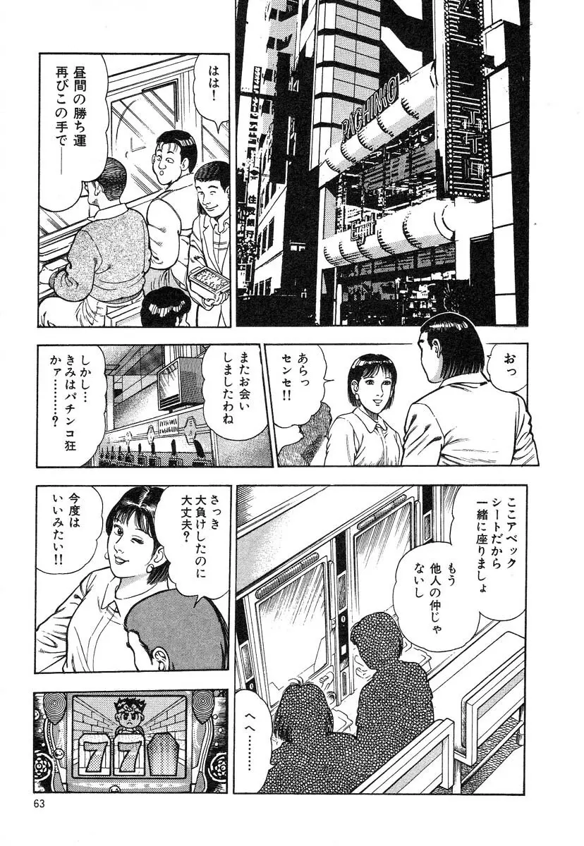 快感セラピスト Page.66