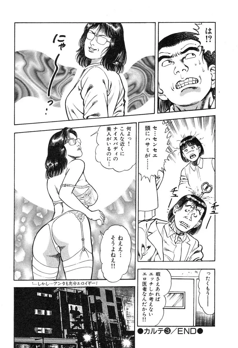 快感セラピスト Page.73