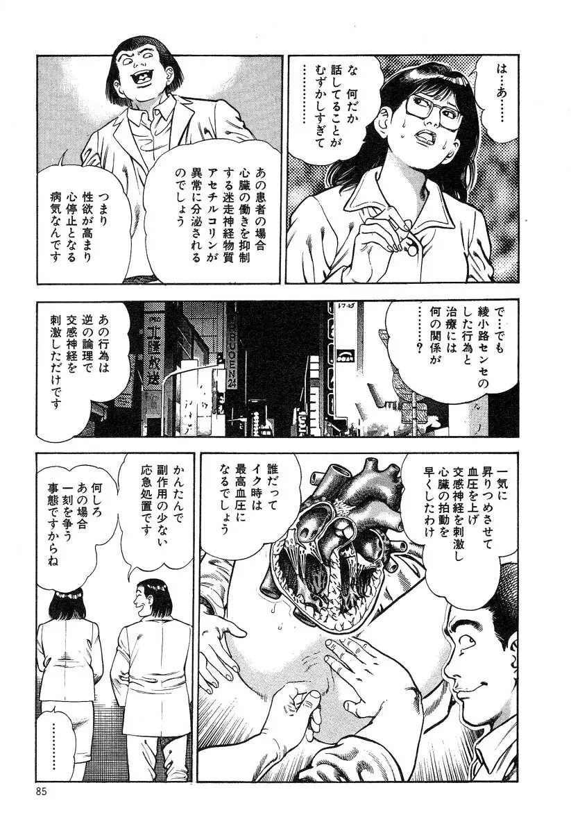 快感セラピスト Page.87