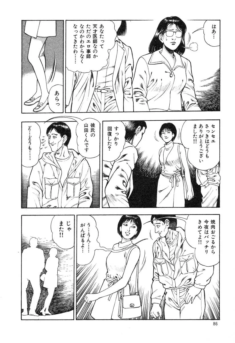 快感セラピスト Page.88