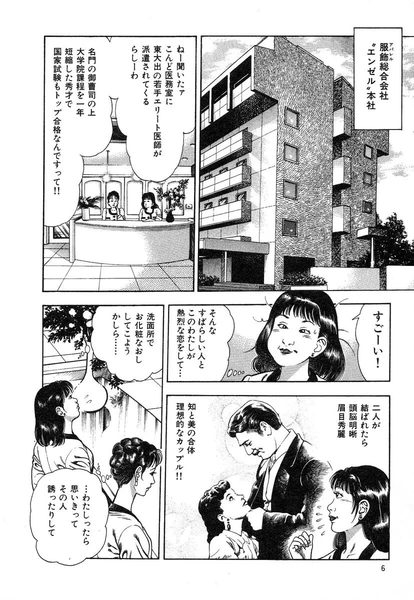 快感セラピスト Page.9