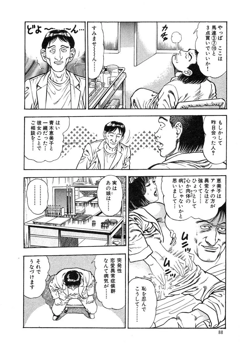 快感セラピスト Page.90