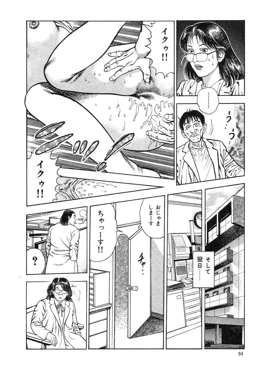 快感セラピスト Page.96