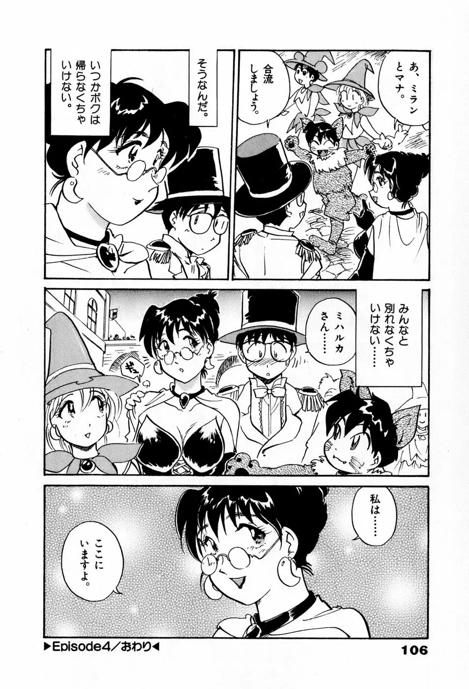 サカマチ夢譚 Page.109