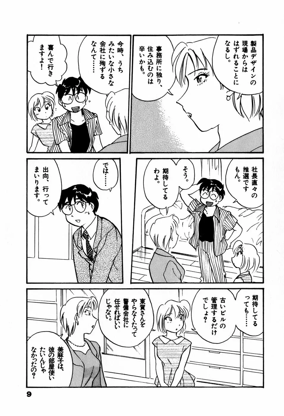 サカマチ夢譚 Page.12