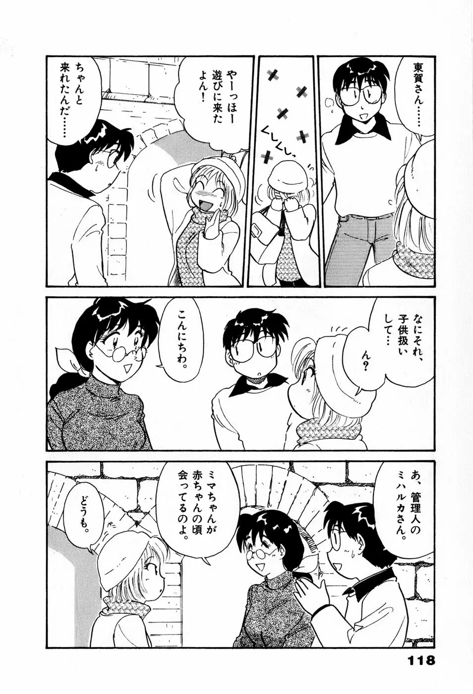 サカマチ夢譚 Page.121