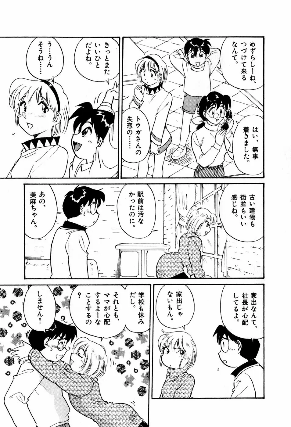 サカマチ夢譚 Page.124