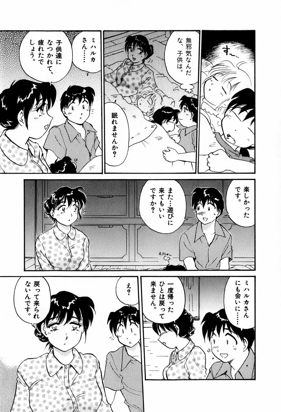 サカマチ夢譚 Page.158