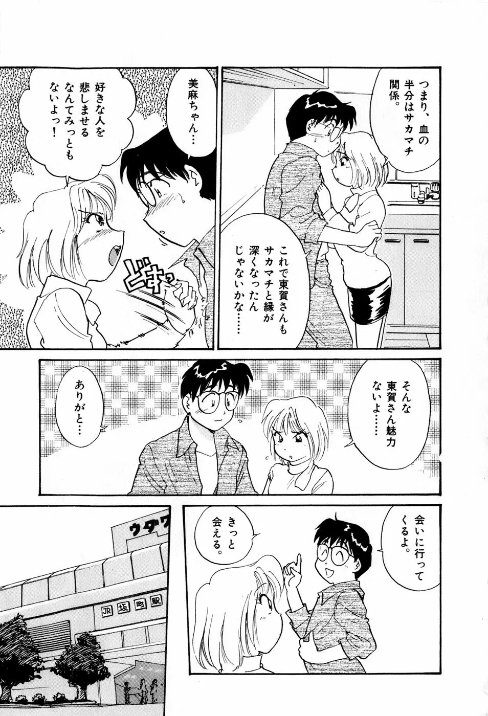 サカマチ夢譚 Page.190