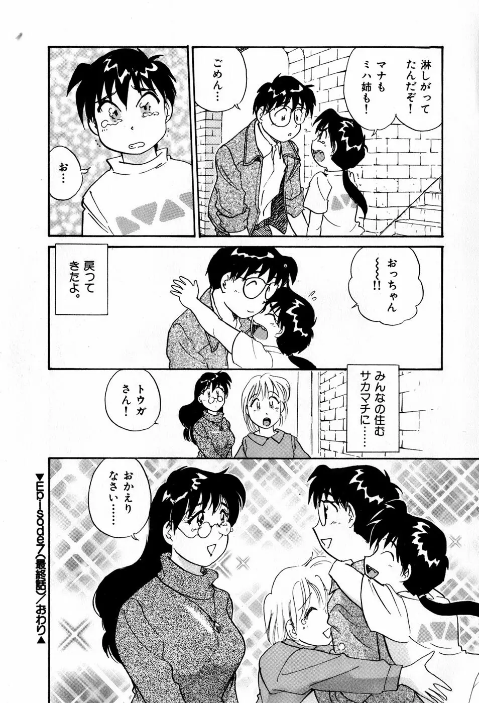 サカマチ夢譚 Page.193