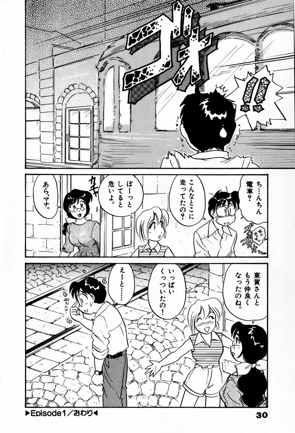 サカマチ夢譚 Page.33