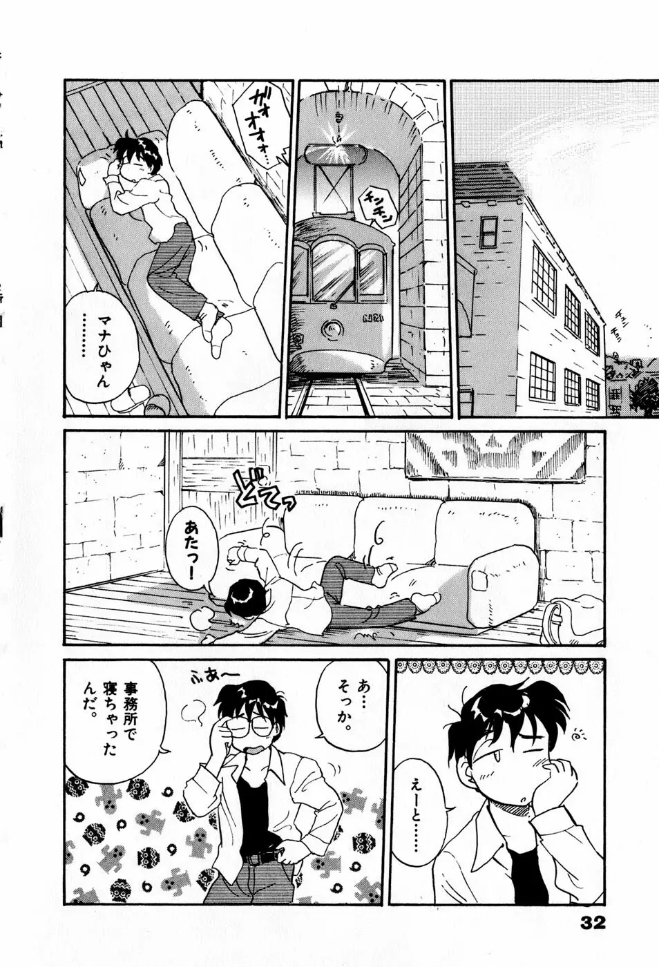 サカマチ夢譚 Page.35